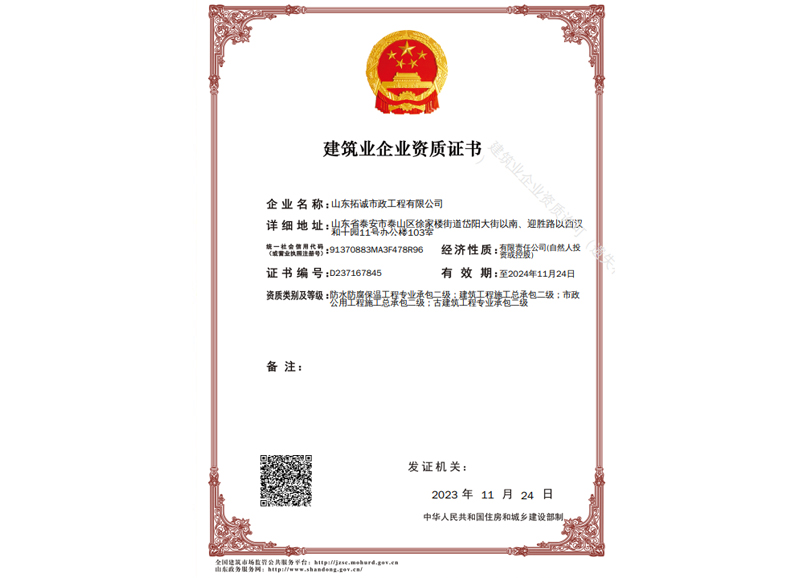 建筑業(yè)企業(yè)資質證書